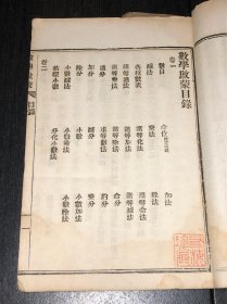 《数学启蒙 》（两卷两册全）（光绪22年版）