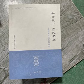 和合统一 多元包容——京津冀文化基因探索