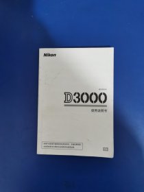 尼康 Nikon D3000 使用说明书