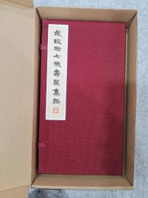 戎畋松七秩寿泉集拓  线装钱币书籍  古泉文库监制寿泉会第九种 9787895216075