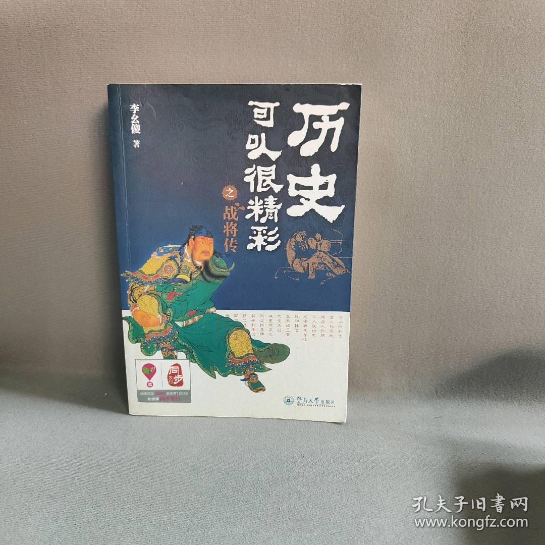 历史可以很精彩之战将传