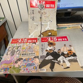 三联生活周刊2021第4.7-8.14期三本合售