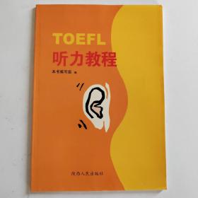 TOEFL听力教程