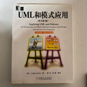 UML和模式应用