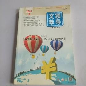 金融开放新格局下的人民币汇率及国际化问题