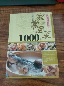 家常闽菜1000样