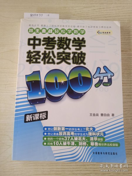 中考数学轻松突破100分（新课标）