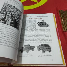 龙的动力  -纪念五菱柳机八十华诞1928年～2008年