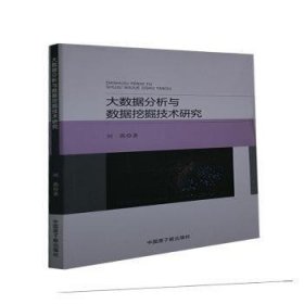 大数据分析与数据挖掘技术研究