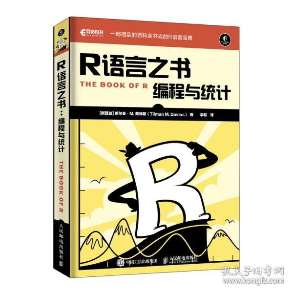 R语言之书 编程与统计