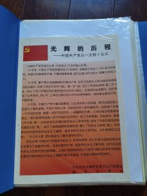 光辉的历程 中国共产党从一大到十五大 原照片48张缺少8.9.10.11现存45带封面1张！其它11张新闻图片，一革命创始 力挽狂澜 二中流砥柱 民族英雄存8张，合在一本里 共64张 一起出！