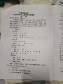 张家口市怀安县教育局关于对乡镇成人教育工作的通知