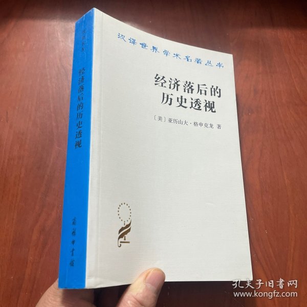 经济落后的历史透视