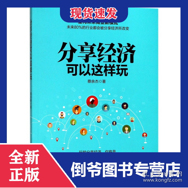 分享经济可以这样玩 9787308170413