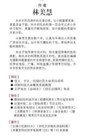 全新正版 传香卤味教科书 林美慧 9787572502774 河南科学技术出版社