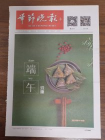 毕节晚报-端午安康。广州荔湾区助力毕节市做好扶贫搬迁安置“后半篇文章”。