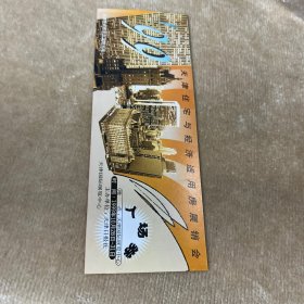 九九天津住宅与经济适用房展销会入场券