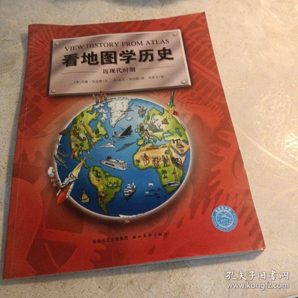 看地图学历史：远古时期、中世纪时期、大航海时期、近现代时期