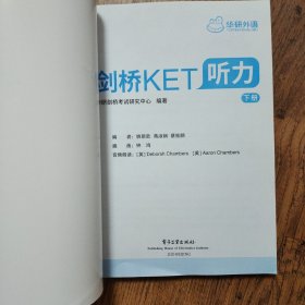 剑桥KET听力（上下册）