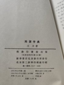 同源字典