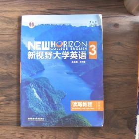 新视野大学英语读写教程3（智慧版第三版）