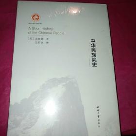 中华民族简史