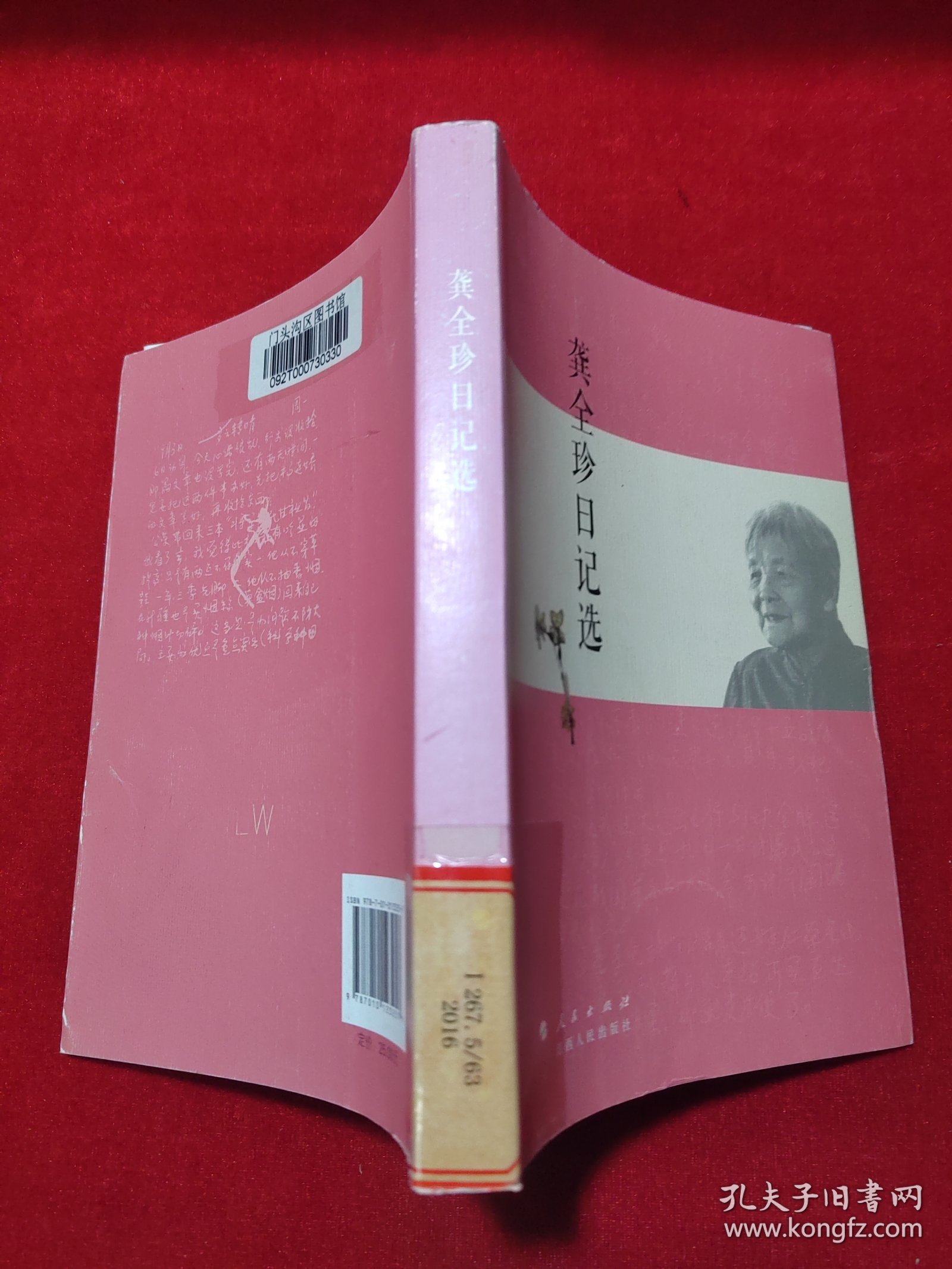 龚全珍日记选
