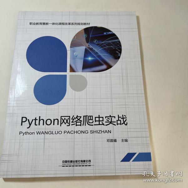 Python网络爬虫实战