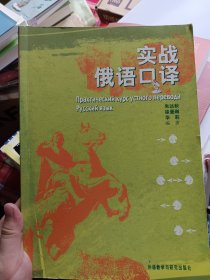 实战俄语口译