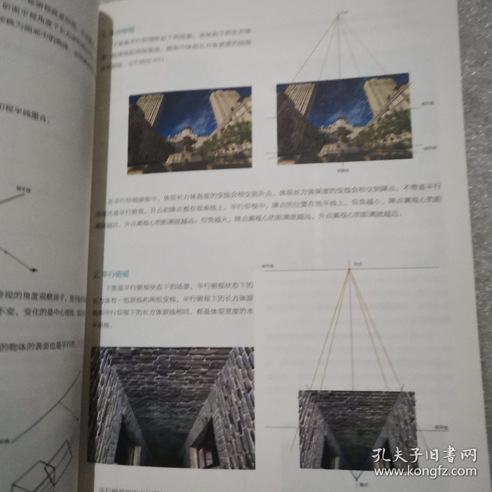 场景透视绘画专业技法