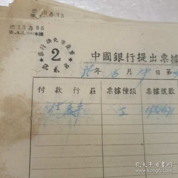 （加州027）民國時期票證文化，《中國銀行提出票據清單》（。35年6月19日第2次。付款行莊，美豐。票據種類，七。票據號數，195371。金額）詳見圖
