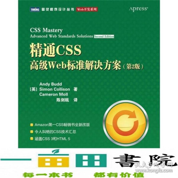 精通CSS  高级Web标准解决方案（第2版）