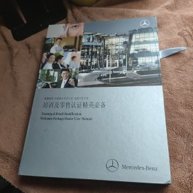 奔驰培训及零售认证精英必备（碟片）