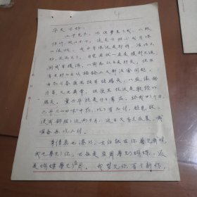 中国红楼梦学会理事，中国古代文学会理事：林方直信札【一通五页】