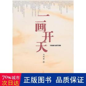 一画开天 民间故事 马鸣放