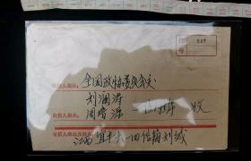 名人信札:江西宜丰县六一四信箱刘某寄给时任两位全国政协副主席刘澜涛、周培源,挂号封,正贴普18祖国建设20分炼钢+普17北京饭店8分,背销少见北京800专落戳,少见宜丰县小地名戳,江西宜丰县-北京,双戳清晰,裸封无信札,1982.11.?,gyx22207.50
备注刘澜涛（全国政协副主席）、周培源（全国政协副主席、中国工程院院士、著名流体力学家、理论物理学家）。