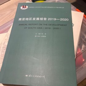 南亚地区发展报告