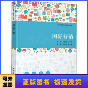国际营销