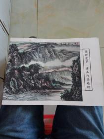 爱新觉罗丶溥山作品精粹