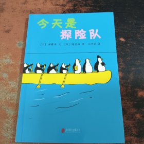 今天是探险队