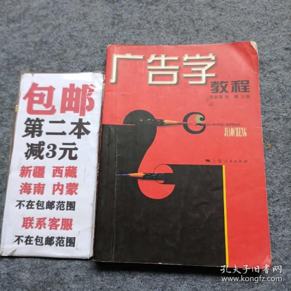 广告学教程