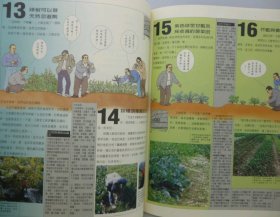 汉声杂志：有機報告1-2 有機蔬菜 自然農耕
