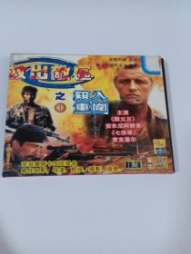 电影：杀入重围 2VCD 多单合并运费