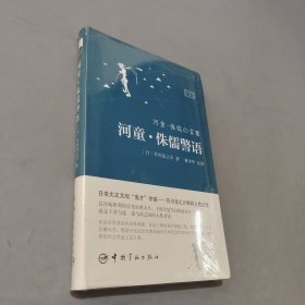 河童侏儒警语