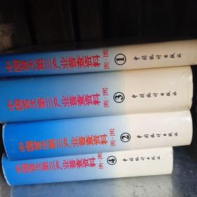 中国首次第三产业普查资料 : 1991～1992 . 第四册