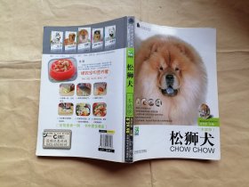 正版書包快遞：松獅犬（家有愛犬系列）