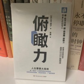 俯瞰力