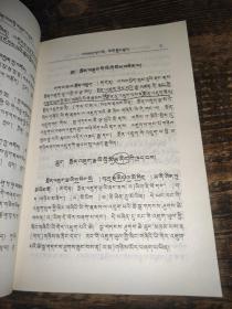 语言教育：藏语【内少量划线，前面有开胶，照片页散了】