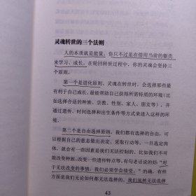 前世的秘密 世界神秘学大师 前世轮回