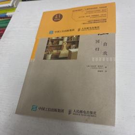 孤独：回归自我